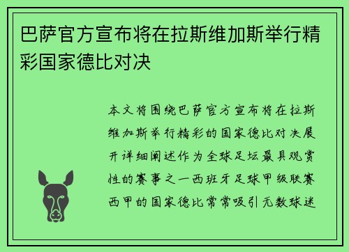 巴萨官方宣布将在拉斯维加斯举行精彩国家德比对决