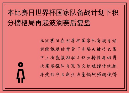 本比赛日世界杯国家队备战计划下积分榜格局再起波澜赛后复盘