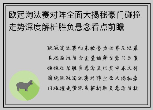 欧冠淘汰赛对阵全面大揭秘豪门碰撞走势深度解析胜负悬念看点前瞻 欧冠淘汰赛对阵全面大揭秘豪门碰撞走势深度解析胜负悬念看点前瞻