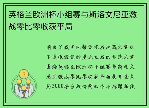 英格兰欧洲杯小组赛与斯洛文尼亚激战零比零收获平局 英格兰欧洲杯小组赛与斯洛文尼亚激战零比零收获平局
